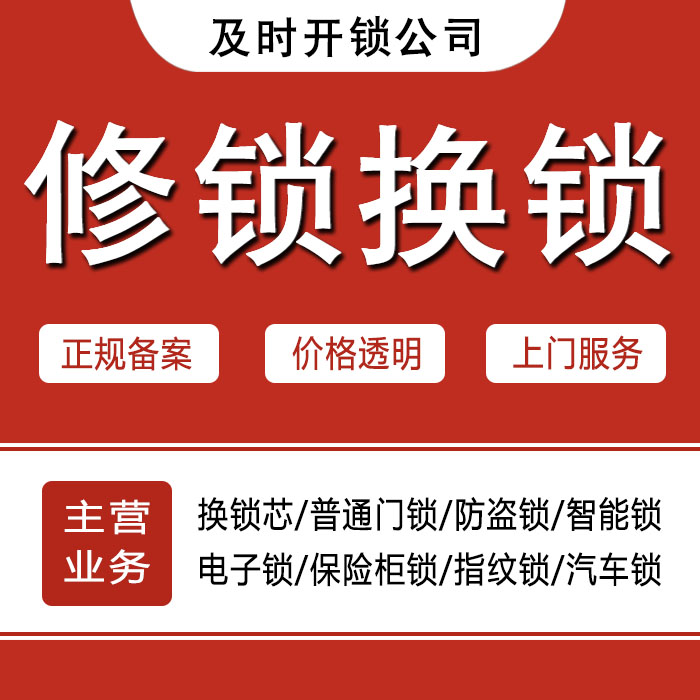 南充阆中24小时上门 [开锁换锁修锁] 防盗门·保险柜·汽车锁